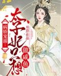 病娇宠溺:太子妃只想做咸鱼