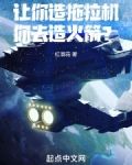 让你造拖拉机,你去造火箭?