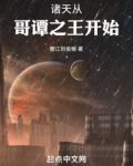 诸天从哥谭之王开始