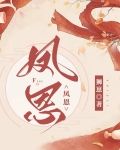 凤恩(女尊)