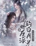 成反派的黑月光后意满离了［穿书］