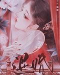 我BE后全员火葬场