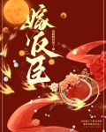 嫁反臣