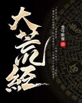 食妖记