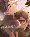 万人迷你好突兀啊