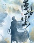 万古尘