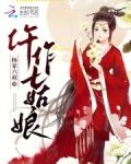 仵作七姑娘