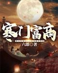寒门富商