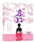 滴,我和你的奇幻生活