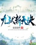 九狱斩天诀