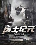 废土纪元