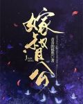 嫁督公