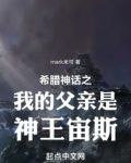 希腊神话:父慈子孝大善人