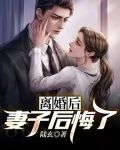 开局离婚:让前妻高攀不上
