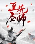 至圣先师