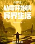 斗罗之从变强从吃魂兽肉开始