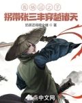 我杨过之子,拐带张三丰穿越诸天
