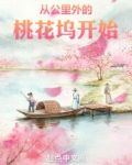 从公里外的桃花坞开始