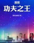 港娱:功夫之王