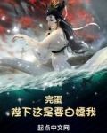 完蛋!陛下这是要白嫖我!