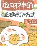 福运崽崽带哥在娃综