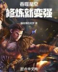 吞噬星空:修炼就变强