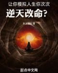 让你模拟人生,你次次逆天改命?