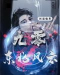 九零:东北风云
