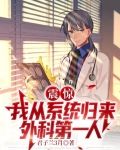 中国人,全球外科第一人很合理吧