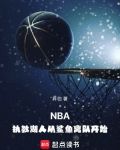 NBA:执教湖人从鲨鱼离队开始