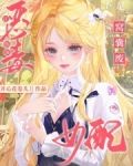 让你演恶毒女配不是窝囊废