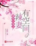 重生八零之辣妻有空间