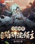 穿越异界,我是陷阱流领主