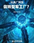 玩具厂转型,你转型军工厂?