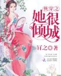 快穿之她很倾城