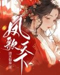 凤歌天下