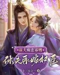 重生主母杀疯了,婆家祖坟埋满了