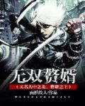 无双赘婿(又名人中之龙、赘婿之王)