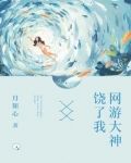 网游大神饶了我