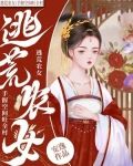 逃荒农女,手握空间旺全村