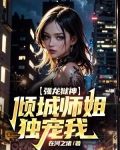 强龙狱神:九个师姐爽上天