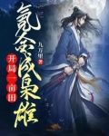 开局一亩田,氪金成枭雄