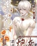 漂亮笨宝穿成坏蛋炮灰后[快穿]