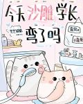 今天沙雕学长弯了吗