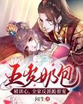五岁奶团被读心,全家反派跪着宠