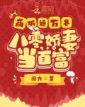 商城通万界，八零娇妻当首富