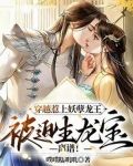 嗷呜!万兽朝拜,天降龙宝