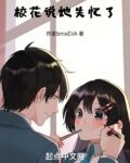 校花说她失忆了