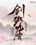 剑道之剑傲九霄