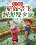 废土拾荒，肥妹带飞病弱残全家